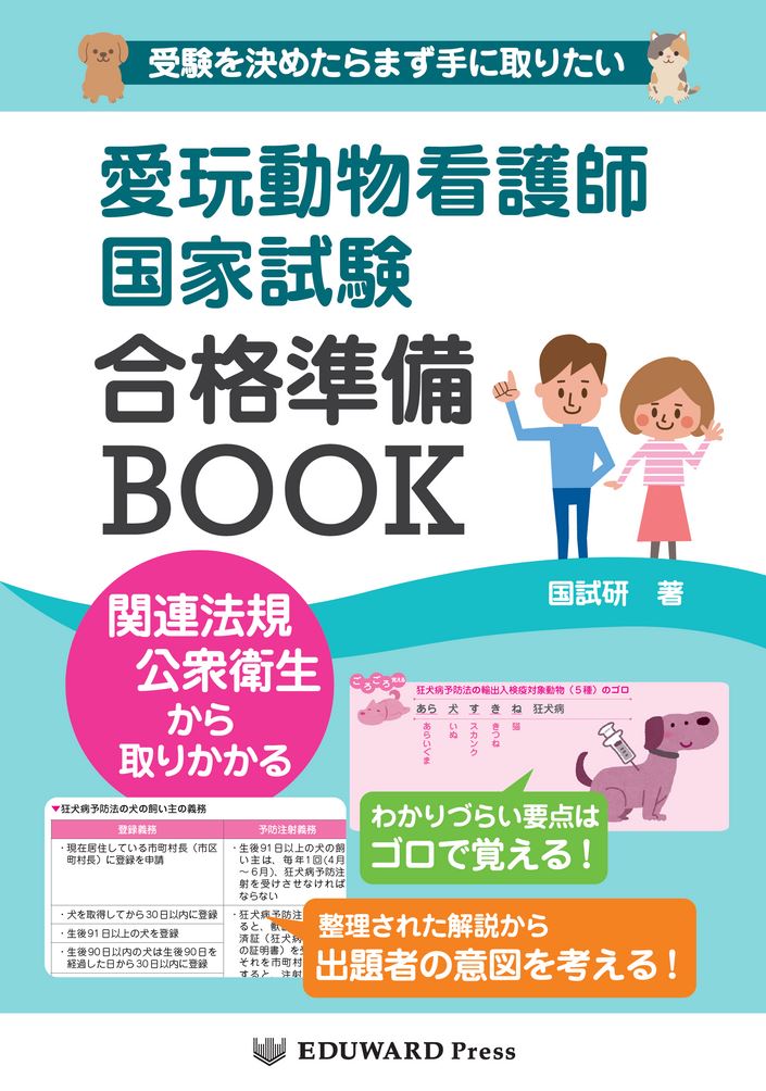 愛玩動物看護士国家試験合格準備BOOK_立ち読み ActiBooks