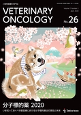Oncology2020年4月号立ち読み