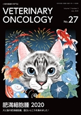 Oncology2020年7月号立ち読み